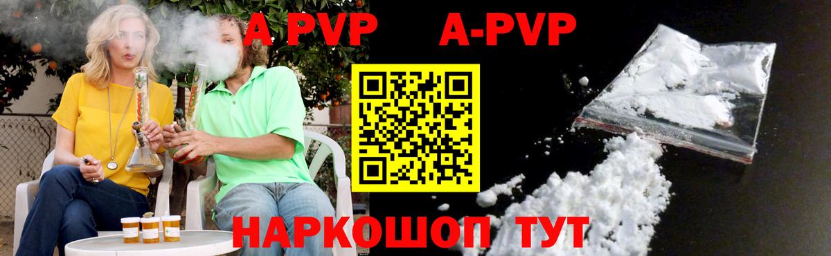 APVP Соль Тихорецк