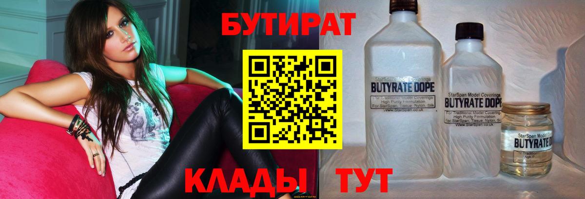 БУТИРАТ 99%  Вход с VPN  Тихорецк 