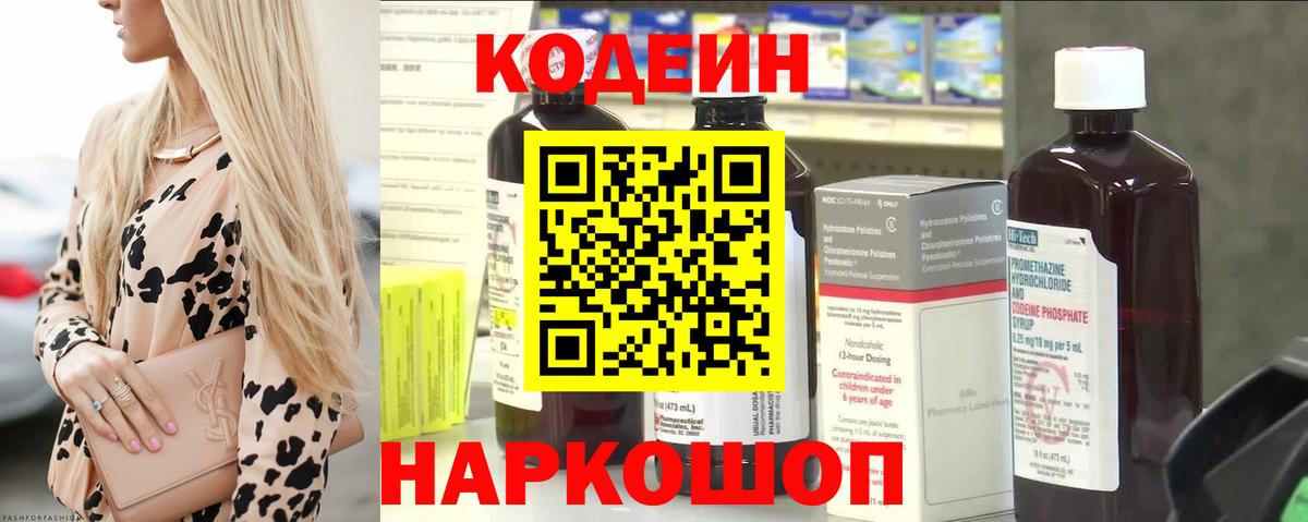 Codein напиток Lean (лин) Тихорецк
