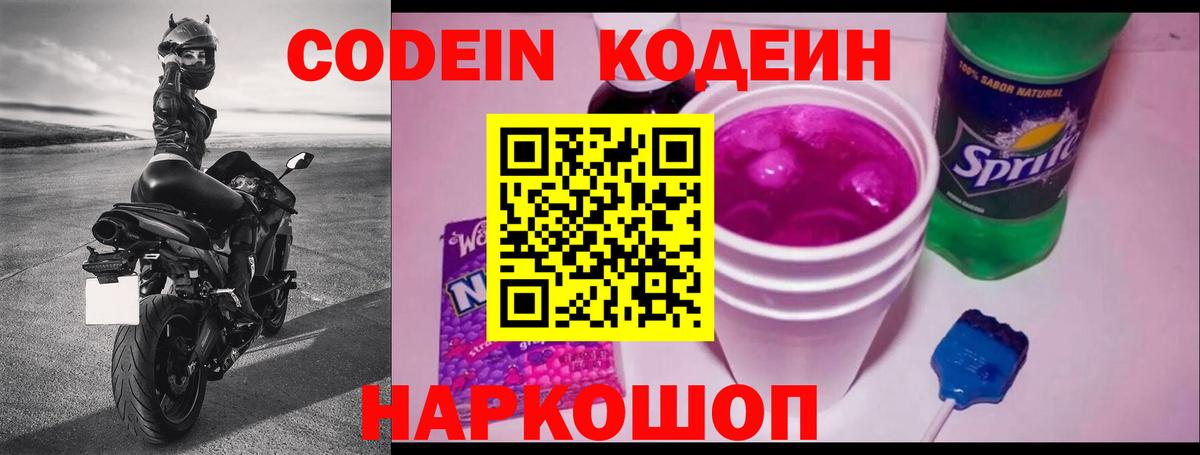 Тихорецк  Codein напиток Lean (лин)  Вход с VPN 