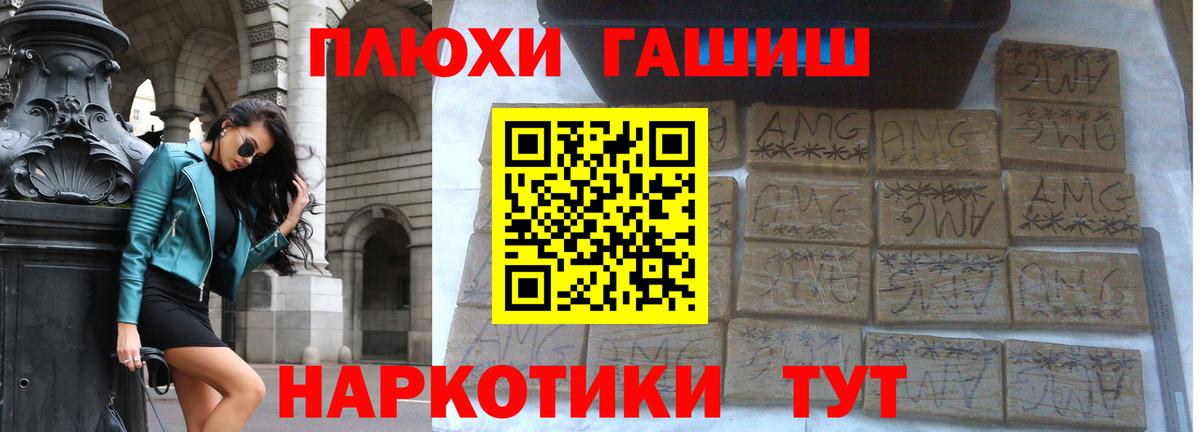ГАШ Premium  Вход с VPN  ГАШИШ  продажа наркотиков  Тихорецк 