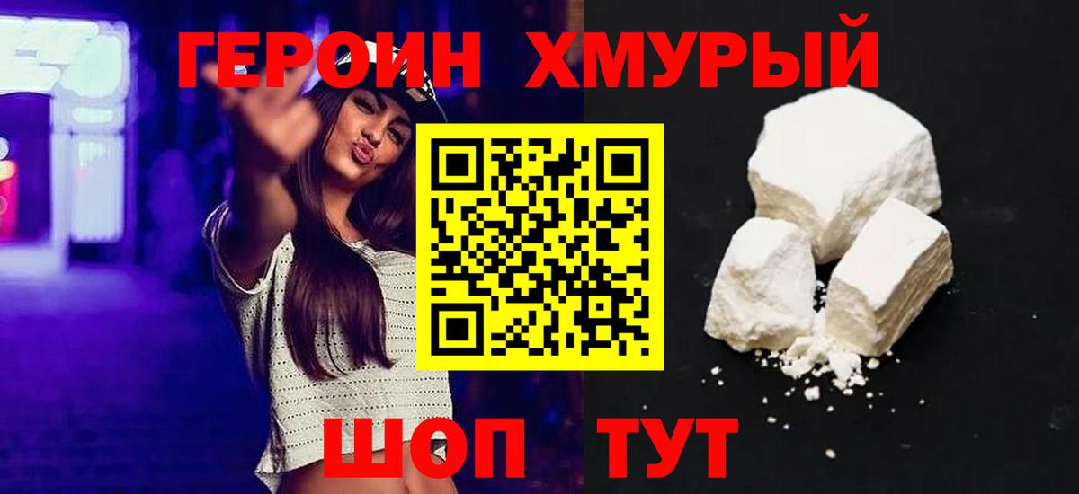 Тихорецк  ГЕРОИН Heroin  Героин  Вход с VPN 
