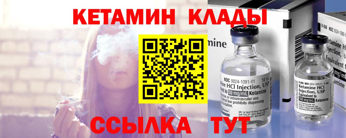 Тихорецк  КЕТАМИН VHQ  Вход с VPN 