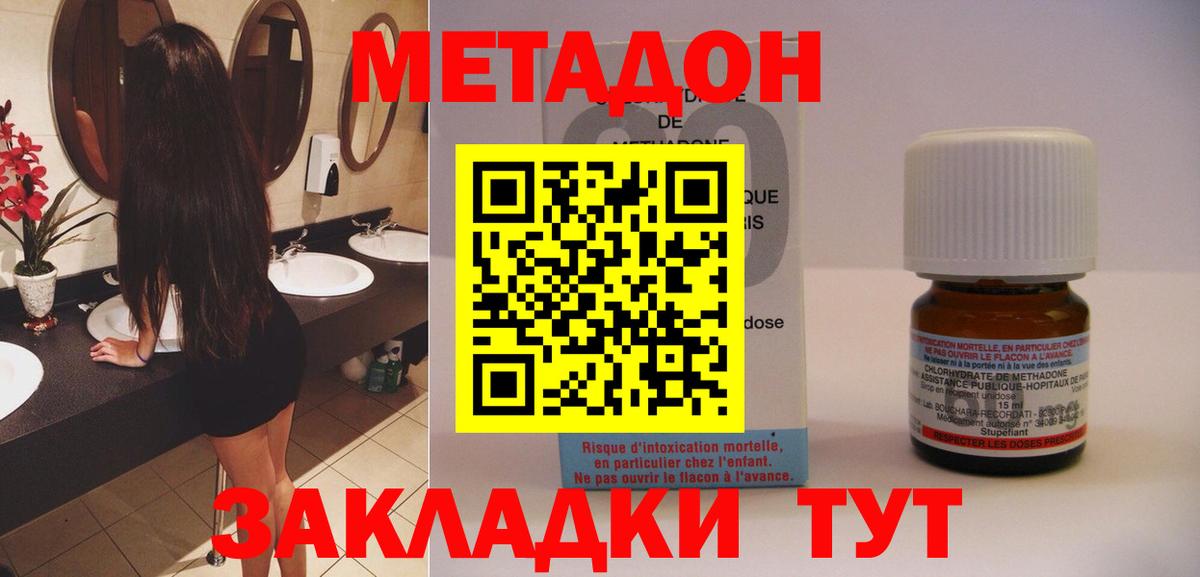 МЕТАДОН кристалл Тихорецк
