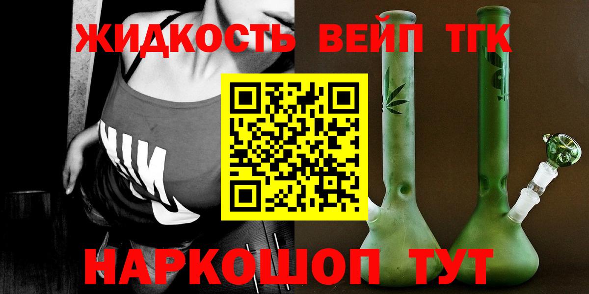 наркота  ТГК вейп с тгк  Тихорецк  Вход с VPN  ТГК вейп с тгк 